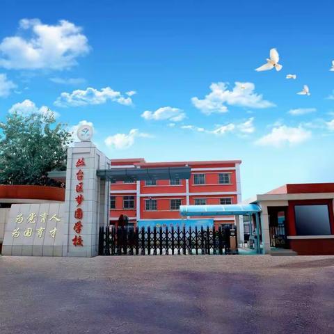 线上学习共成长，守得春花开满园—梦圆学校语文组线上教研活动