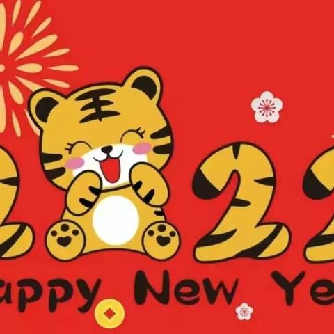 再见2021，你好2022——砚山县第二幼儿园开展“庆元旦 • 迎新年”主题教育活动