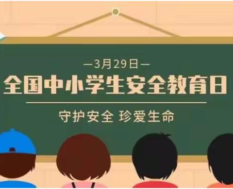 野鸡坪镇水口学校第26个全国中小学生安全教育日活动