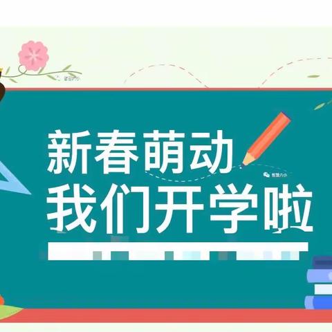 野鸡坪镇水口小学2023年春季开学通知