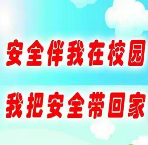 刘满岗小学开展“暑假安全学堂活动”