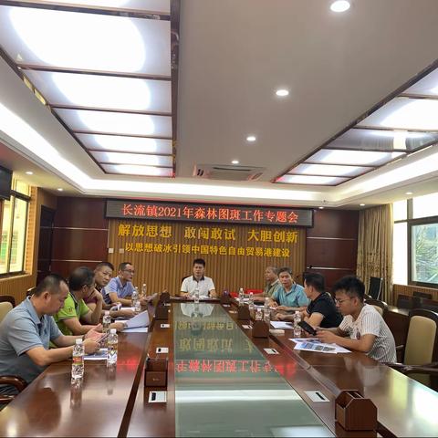 长流镇2021年森林图斑工作专题会