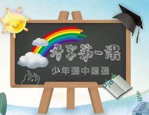 少年强 中国强——文昌市会文中心小学全体师生观看2020年《开学第一课》简讯