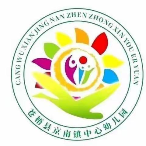 “美好五月🌈快乐相伴”——京南镇中心幼儿园中班0