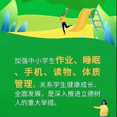 东仪中学高一·三班“五项规定管理”主题班会