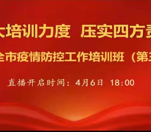 【深圳市】全市疫情防控培训PPT