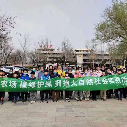 “植绿护绿，拥抱大自然”植树节农场实践活动