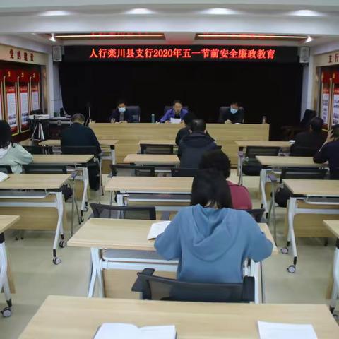 人行栾川县支行开展五一节前安全廉政教育