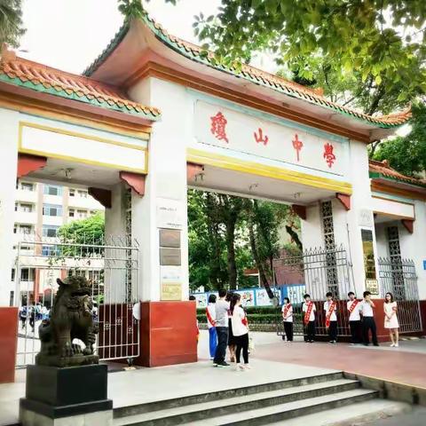 海口市琼山中学线上安全教育课--提升学生安全意识