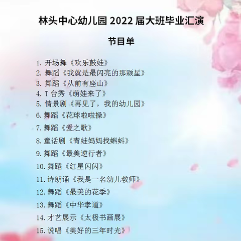 2022年华之星幼儿园毕业汇演邀请函