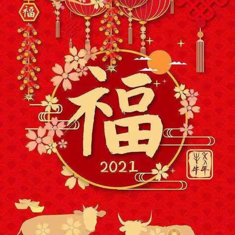 喜迎新年   礼仪先行