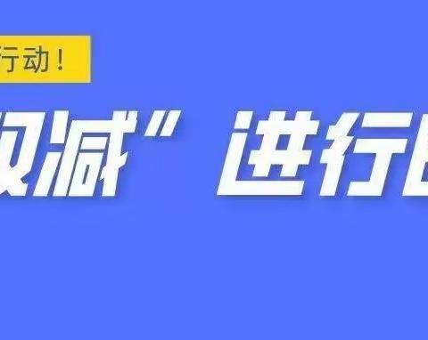 【赵五小“双减”进行时】“英”为有你，show出精彩——停课不停学之英语线上活动剪影