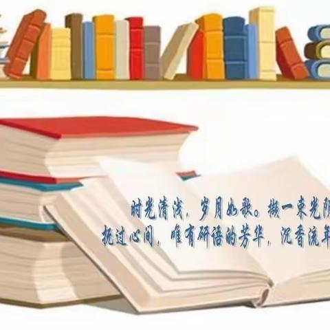 乘风破浪集智慧    扬帆起航共教研——2022-2023学年度第二学期古冶区小学第四教研联盟英语课例展示活动纪实