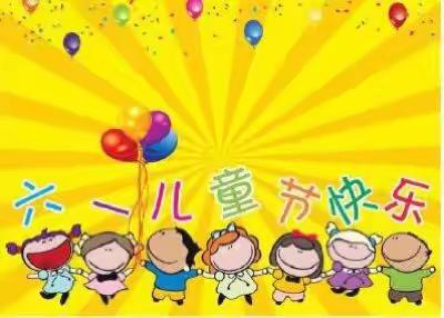 2018年启智幼儿园庆六一邀请函