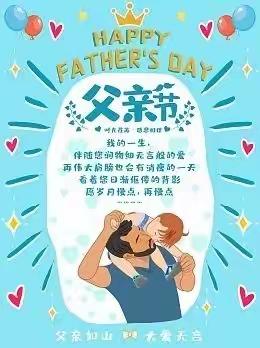 🌺感恩父亲节🌺六祖镇夏卢小学附属幼儿园快乐大三班