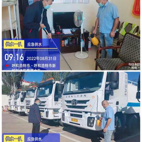 供水一队8月31号工作动态