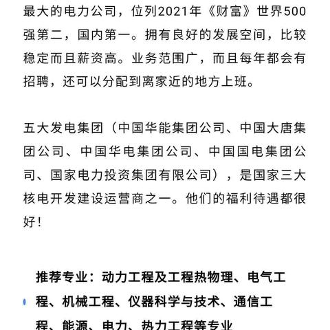 央企的福利待遇如何？哪些大学的毕业生更容易进央企？