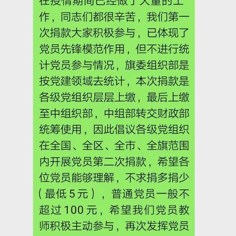 党员捐款献爱心 抗击疫情渡难关