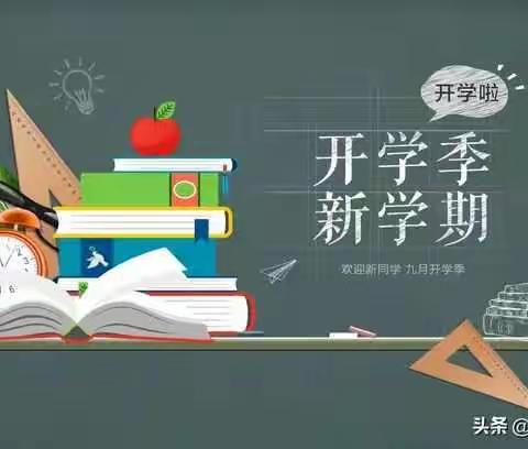 2019年寒假即将结束，马上就要开学啦！至同学们及家长的一封信！