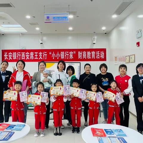 长安银行西安席王支行“小小银行家”财商教育系列活动圆满完成
