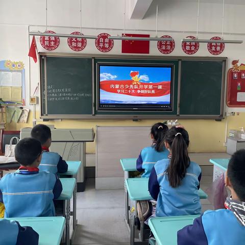 乌海市海勃湾区第八小学组织全体学生观看《学习二十大  争做好队员》新学期主题队课