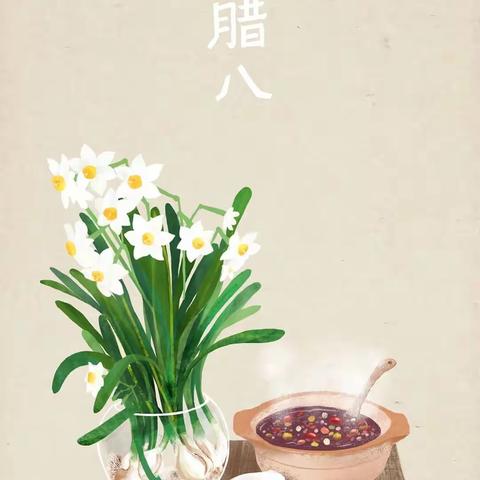 “浓香腊八节 欢乐迎新年”海勃湾区第八小学线上“我们的节日”主题活动