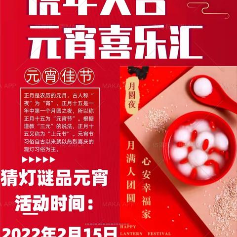 浓情元宵 温情常在——甘肃银行西固支行营业室组织开展“虎年大吉 元宵喜乐汇”主题系列活动