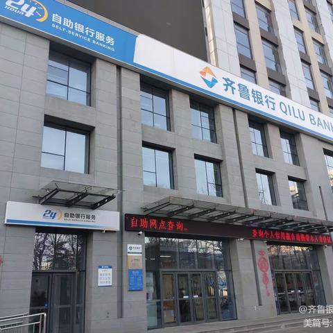 齐鲁银行潍坊分行开展征信宣传活动