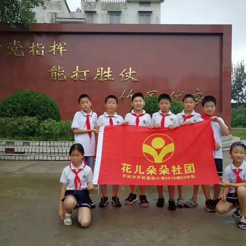 县街小学2015级03中队花儿朵朵社团开展“走进军营”活动
