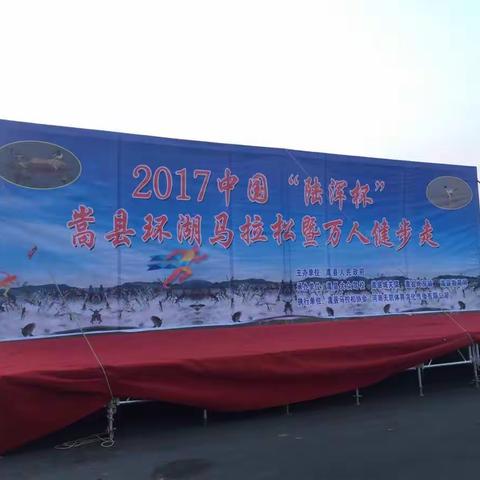 2017中国“陆浑杯”嵩县马拉松