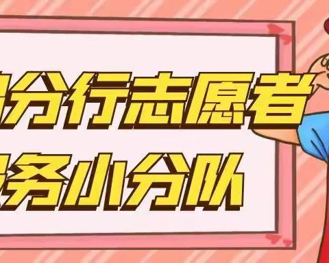 我为创文做贡献•工行青年献力量