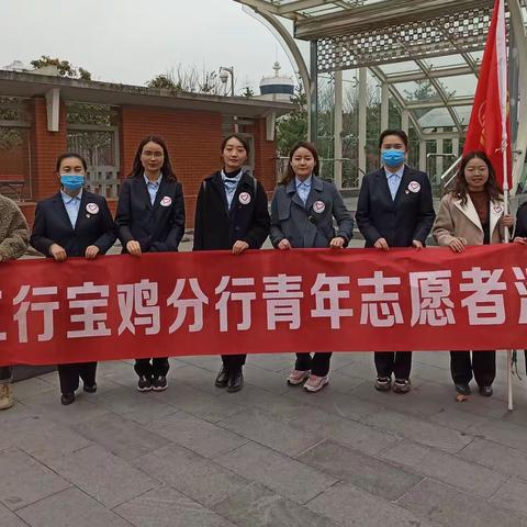 积极创文明·环保健步行——宝鸡分行青年志愿者服务活动