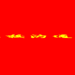 家校同心，携手同行——城关中学八年级三班家长会
