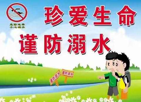 珍爱生命  谨防溺水——沙洲镇中心小学开展防溺水专项工作系列活动