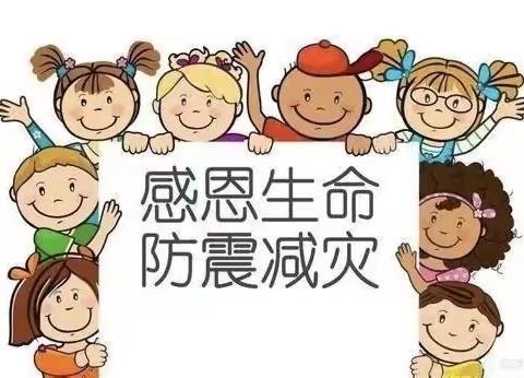 【林坛镇东岗学校】2023年春季防震减灾演练活动