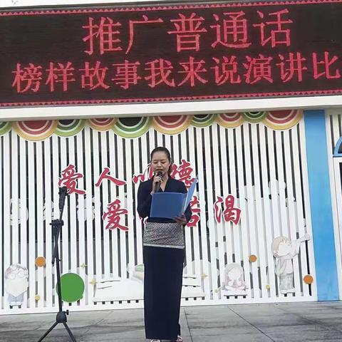 瑞丽市姐告小学开展“推广普通话 奋进新征程”推普活动