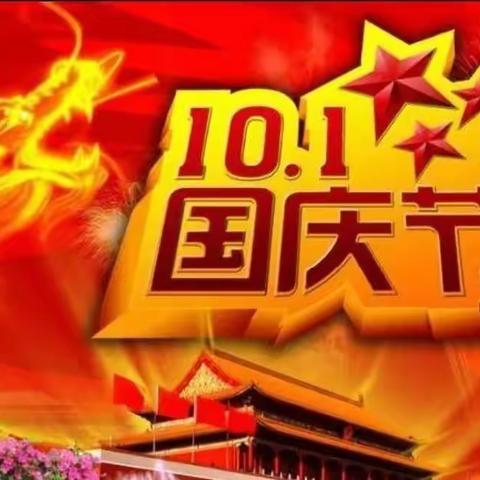 “欢庆国庆，童心飞扬”——记小一班国庆节