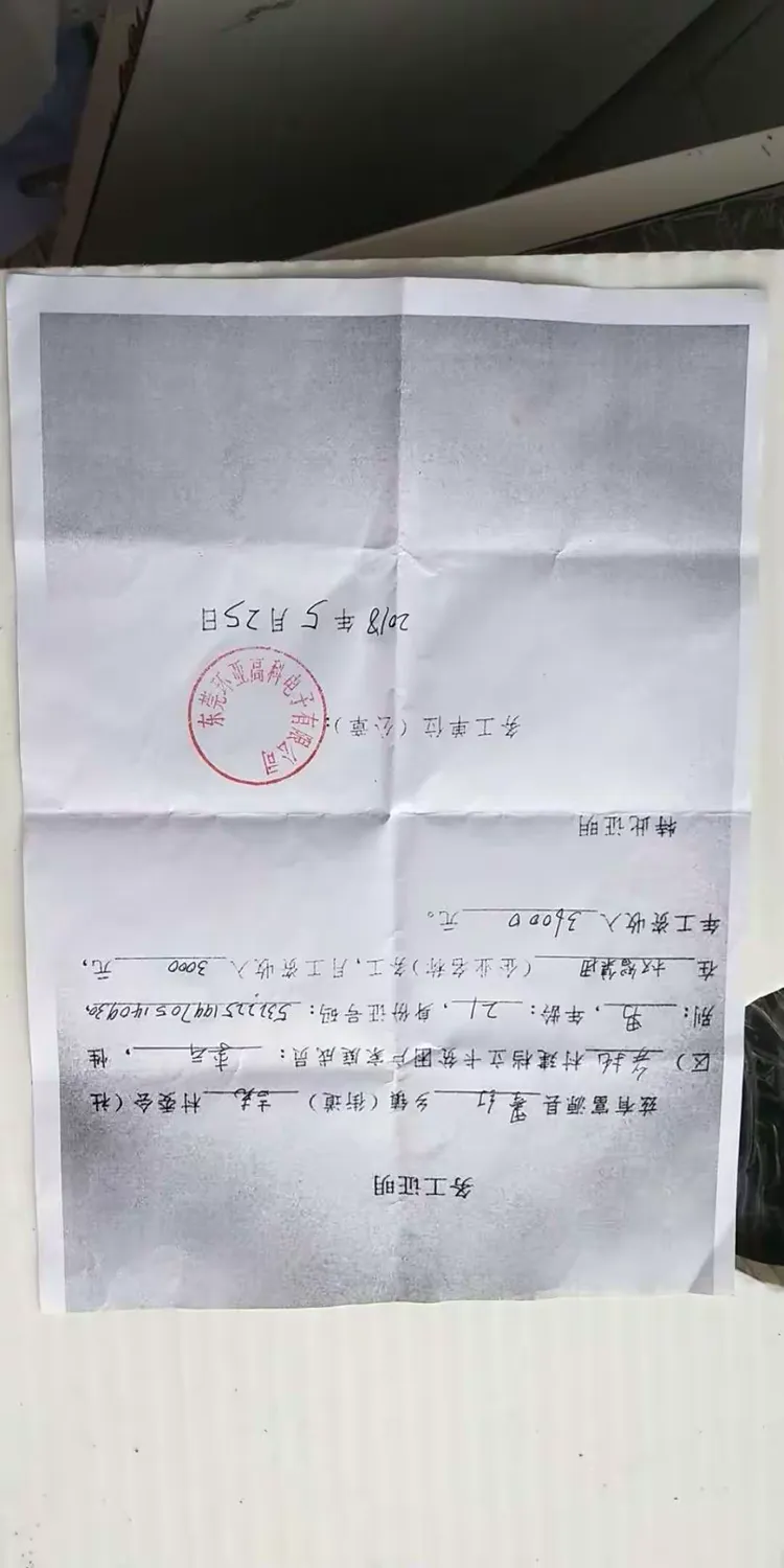 2018年墨红镇吉克村委会建档立卡贫困户外出务工证明材料