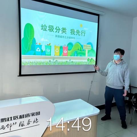 华山街道鲲鹏社区垃圾分类工作宣传活动