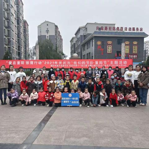 爱在重阳 雏鹰行动