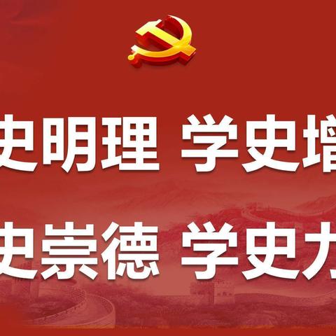 学党史 悟初心 感党恩 见行动—兴业路社区党史学习教育