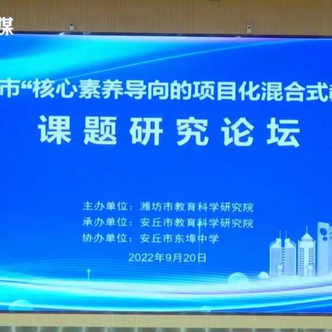 项目联结真实，学科育人凸显——“核心素养导向的项目化混合式教学”学习体会