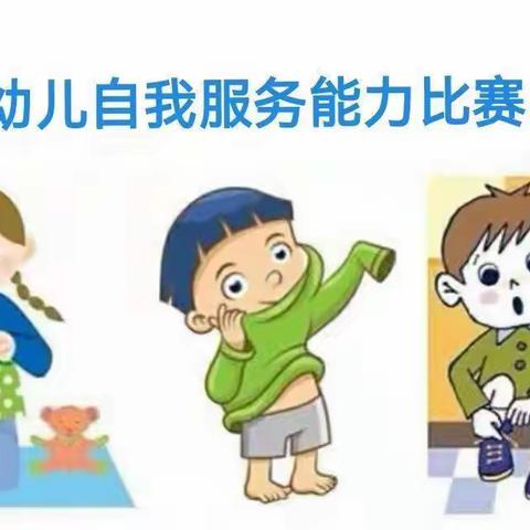 柳州市文惠路幼儿园(一分园)小二班“我为自己服务，我为大家服务” 从小事做起，从我做起