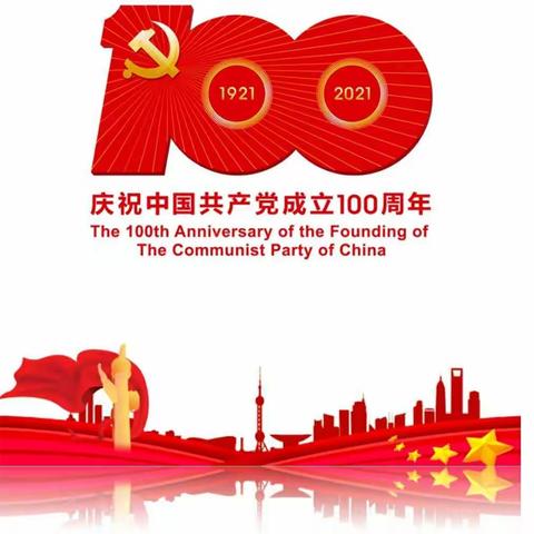 【传承红色血脉】鹤庆路支行组织收看庆祝中国共产党成立100周年大会