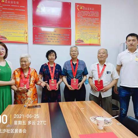太乙路街道北沙社区党支部为老党员颁发“光荣在党50年”纪念章