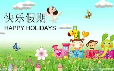 新北关小学 二（1班）暑期安全教育