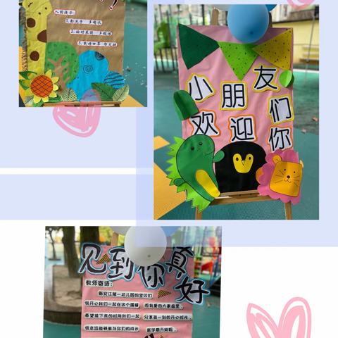萌宝归来   重启美好——新安江第一幼儿园《开学第一课》活动