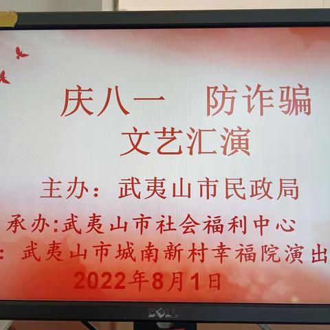 “庆八一     防诈骗”文艺汇演