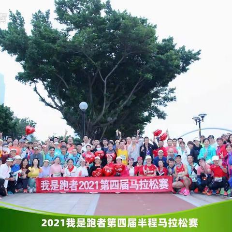 2021我是跑者第四届马拉松比赛来啦！