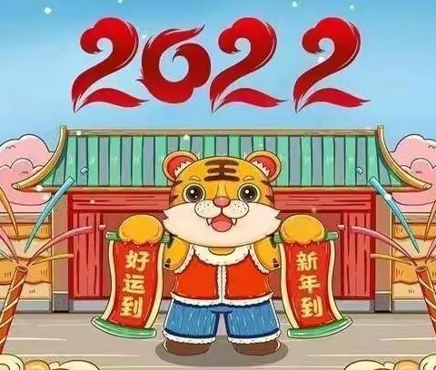 黄坑新星幼儿园2022元旦放假通知及温馨提示